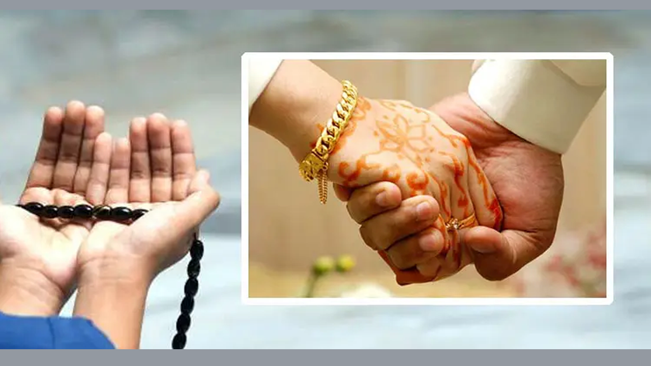 জীবনসঙ্গী হিসেবে পাওয়ার জন্য দোয়া করা যাবে কি না?