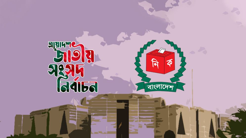 সিলেট-৬ আসনে ২ প্রার্থীর মনোনয়ন বৈধ, ১টি বাতিল ও ৩টি স্থগিত