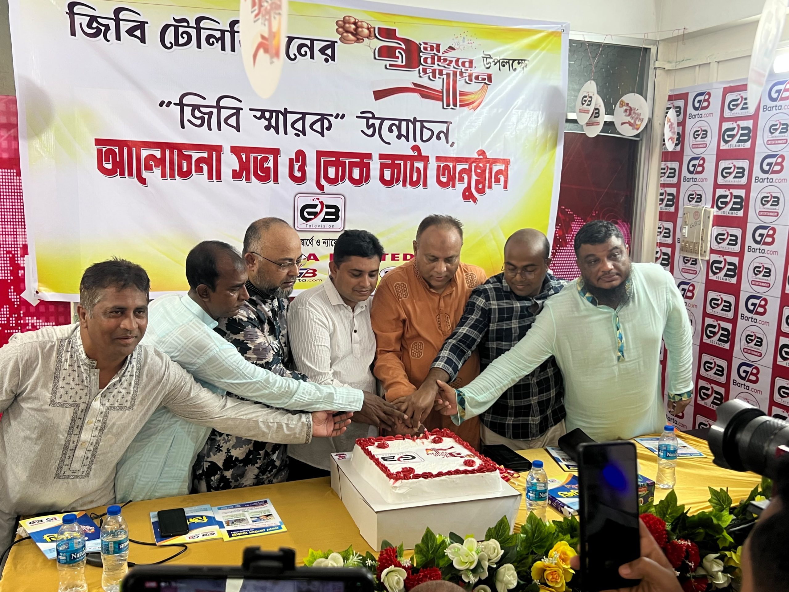 জিবি টেলিভিশনের নবম বর্ষে আলোচনা সভা, কেক কাটা ও ‘জিবি স্মারক’ গ্রন্থের মোড়ক উন্মোচন
