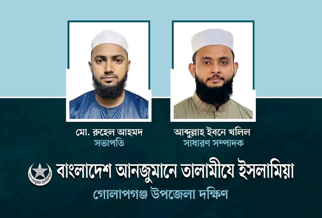 তালামীযে ইসলামিয়া গোলাপগঞ্জ উপজেলা দক্ষিণ শাখার কাউন্সিল সম্পন্ন, রুহেল আহমদ সভাপতি, খলিল সম্পাদক